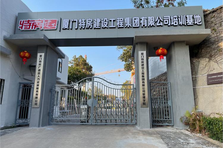 厦门特房广德信人力资源服务